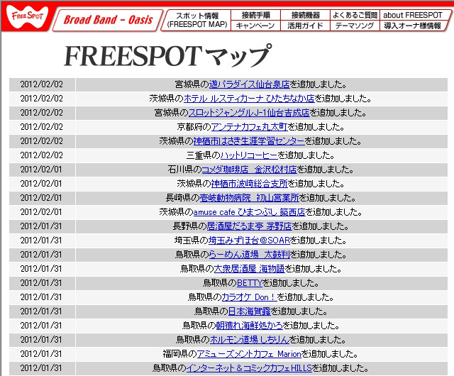 FREESPOT追加情報