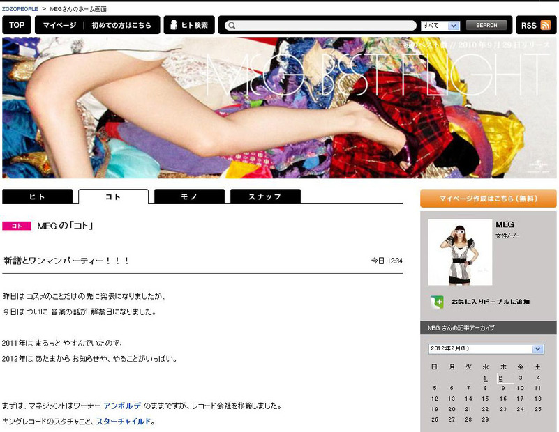 MEGオフィシャルブログ