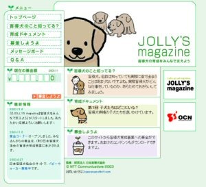 盲導犬の育成に募金をしよう。OCNが決済サービスを利用した募金を開始