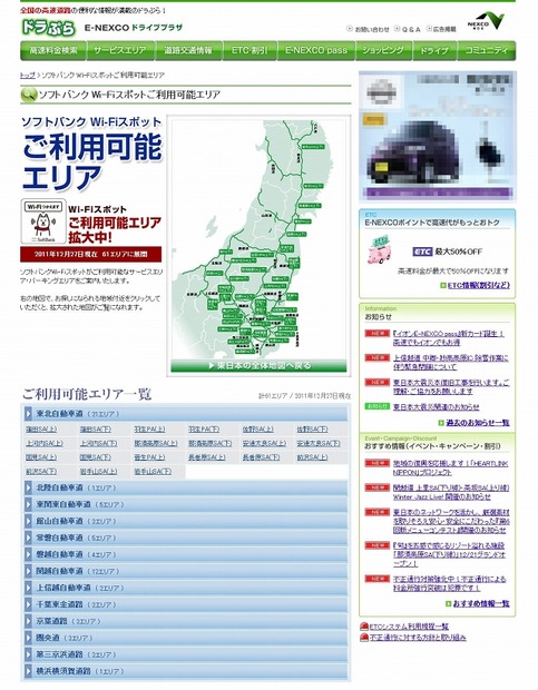 ドラぷら「ソフトバンクWi-Fiスポット利用可能エリア」紹介ページ（東日本）