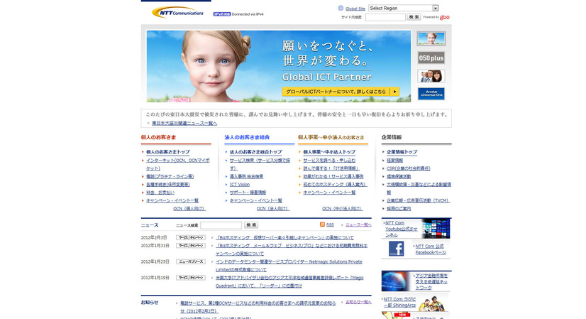 発起人に名を連ねる「NTTコミュニケーションズ」