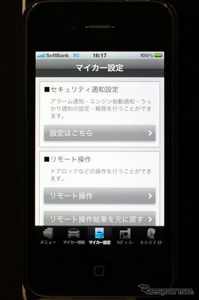 マイカー設定