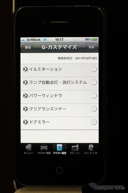 G-カスタマイズの諸設定項目