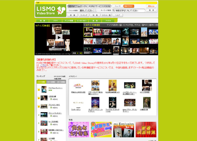 「LISMO Video Store」