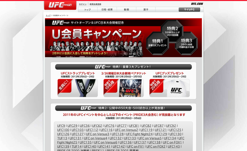 U会員キャンペーン