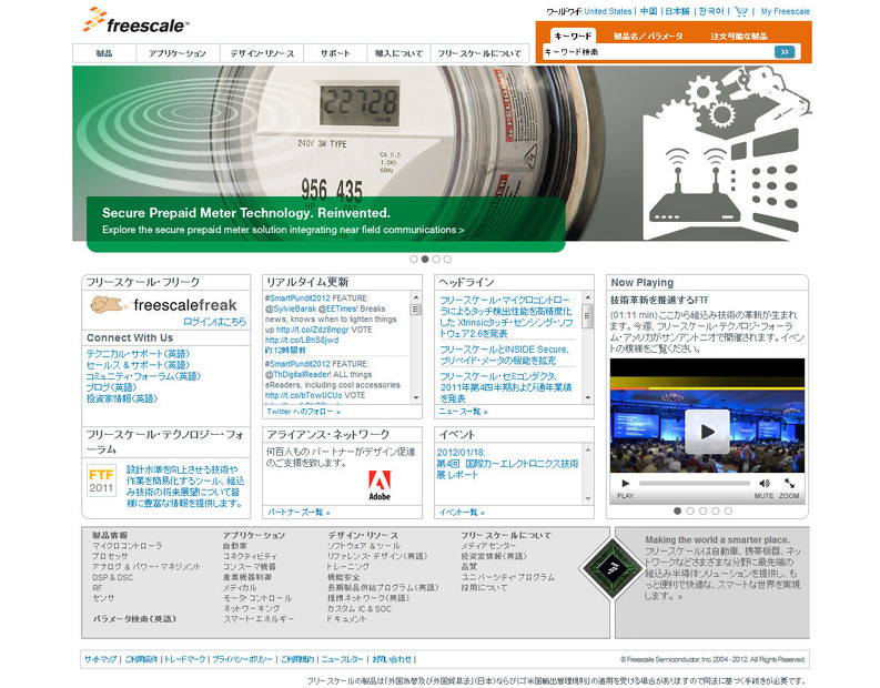 フリースケール・セミコンダクタ・ジャパンのホームページ