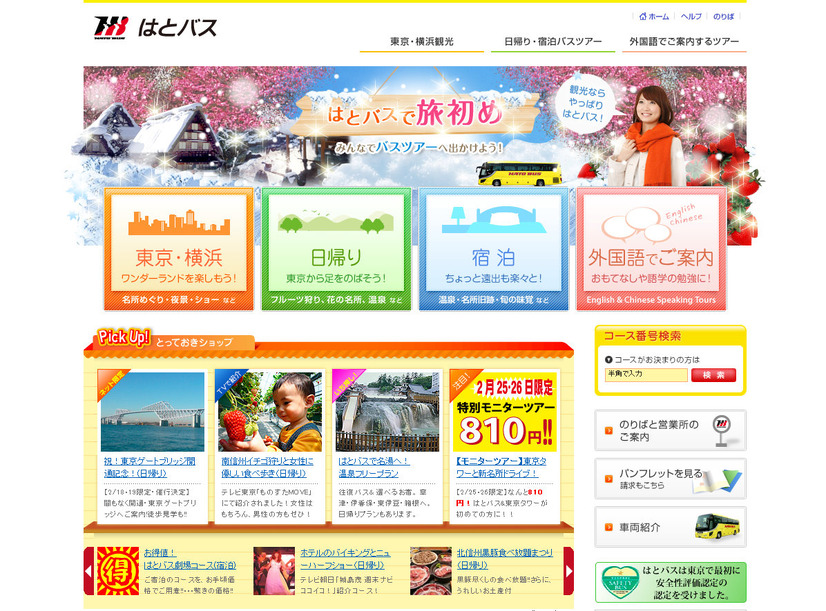 はとバス公式サイト