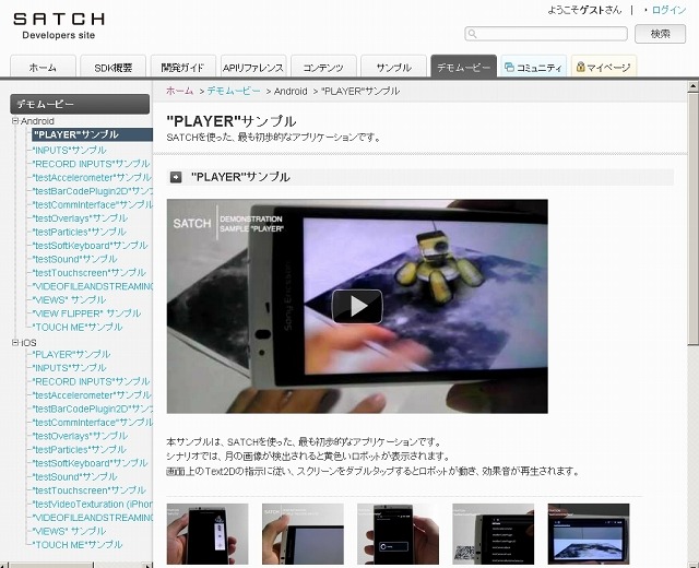 「SATCH SDK」サイトでは、さまざまな機能が動画でも紹介されている