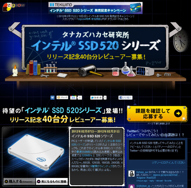 「インテル SSD 520シリーズ」レビューアー募集ページ