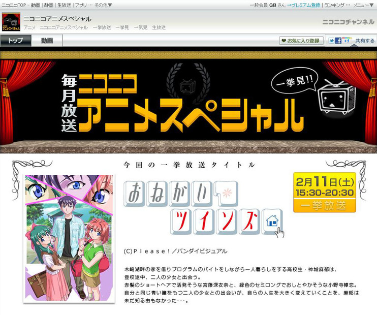 ニコニコアニメスペシャル