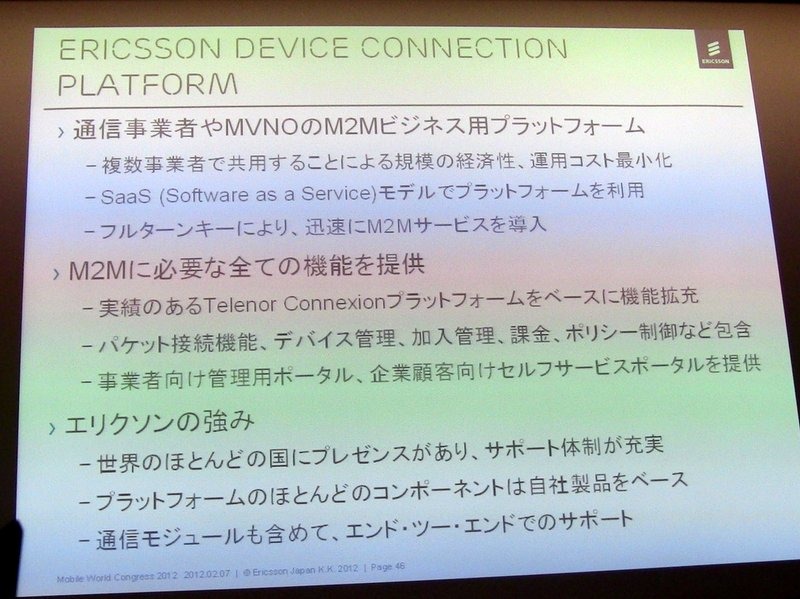 【MWC 2012（Vol.1）】エリクソン、トラフィック制御やVoLTE、3Gの高度化など多数出展