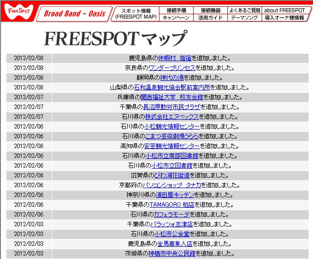 FREESPOT追加情報