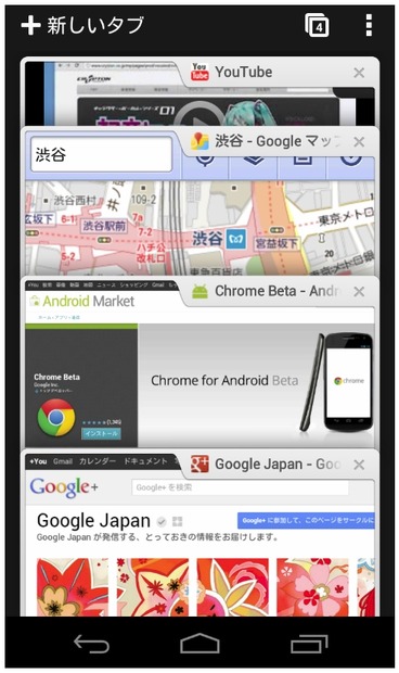 「Google Chrome for Android Beta」画面