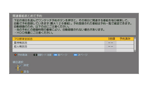 「まとめて予約」の画面表示例