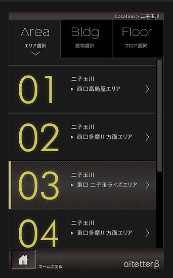 「aitetter」エリア選択画面