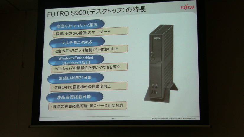 「FUTRO S900」の特長