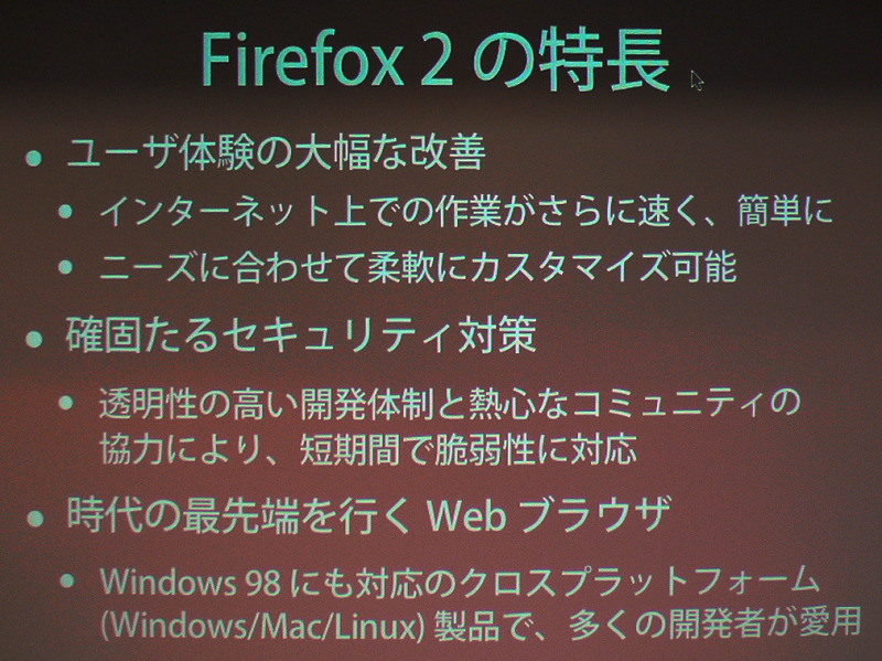 Firefox 2の特徴