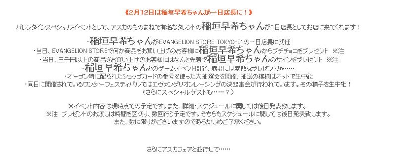 公式HPでの告知