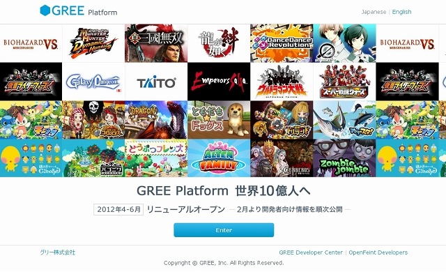 「GREE Platform」紹介ページ