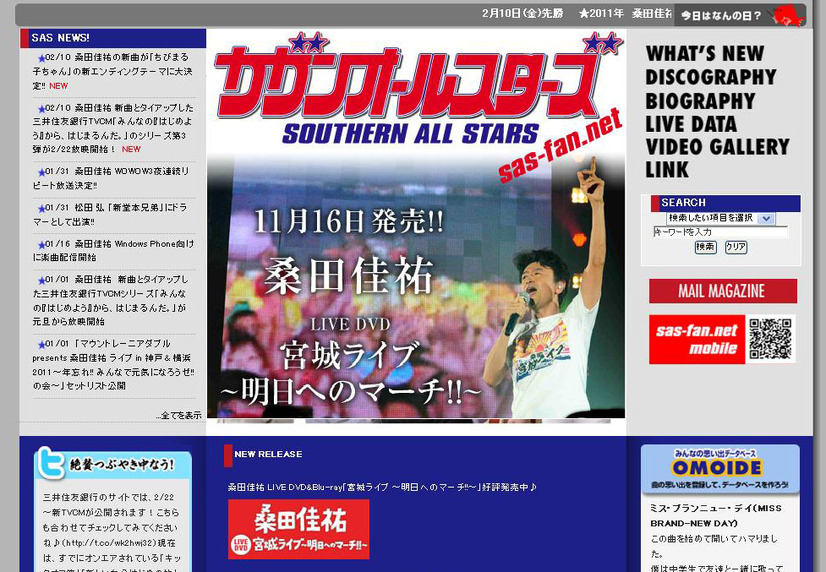 サザンオールスターズ公式サイト