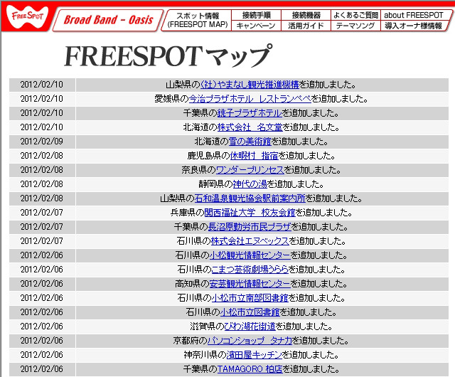 FREESPOT追加情報