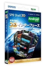「SPB Shell 3D」パッケージ