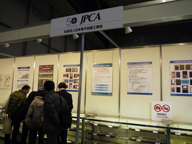 JPCA（社団法人日本電子回路工業会）のブース