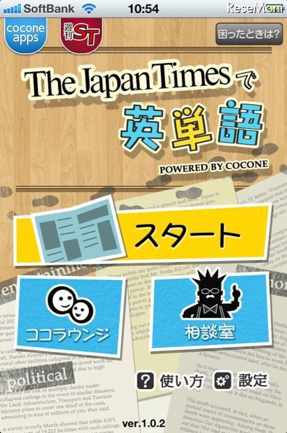 スタート画面