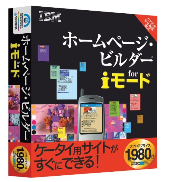 iモード向けに特化した「ホームページ・ビルダー for iモード」を発表。1,980円でソースネクストが販売