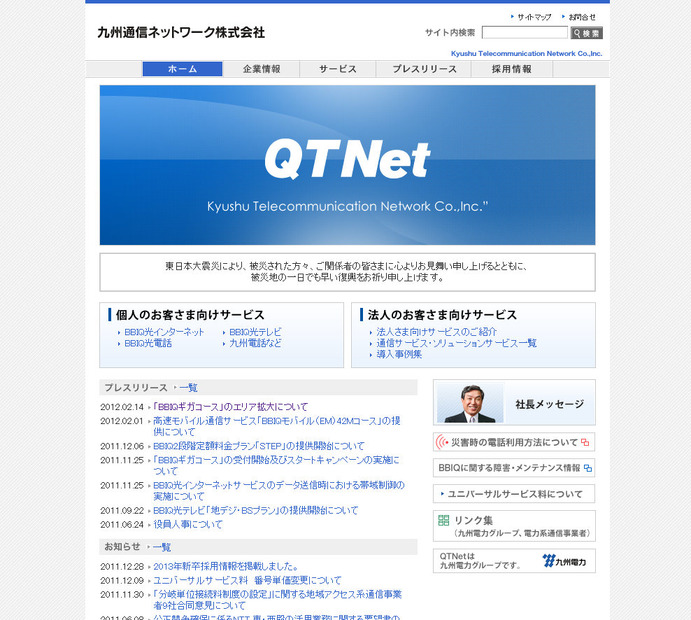 QTNetホームページ