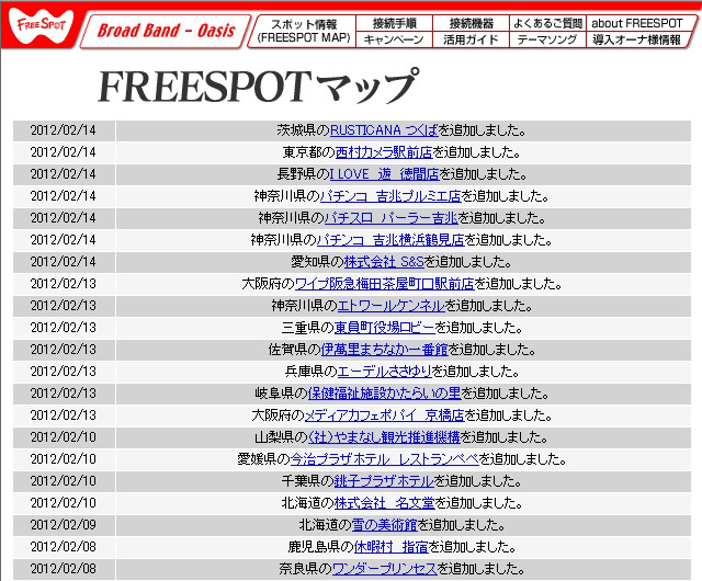 FREESPOT追加情報