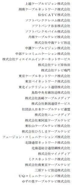 要望書を連名で発表した会社（2/2、50音順）