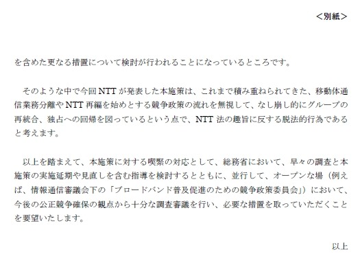 要望書の内容（2/2）