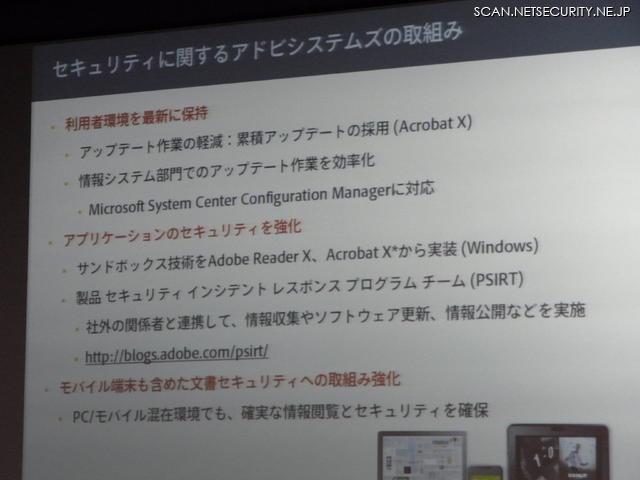 アドビ システムズは、バージョンXから実装するサンドボックス技術や、PSIRT（製品セキュリティインシデントレスポンスチーム）の活動などを紹介