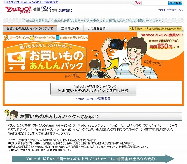 「Yahoo!補償」トップページ