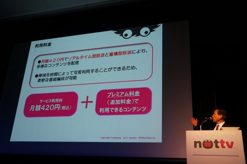 今年度100万契約目指す！……初のスマホ向け放送局「NOTTV」4月1日スタート