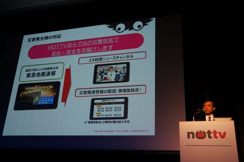 今年度100万契約目指す！……初のスマホ向け放送局「NOTTV」4月1日スタート