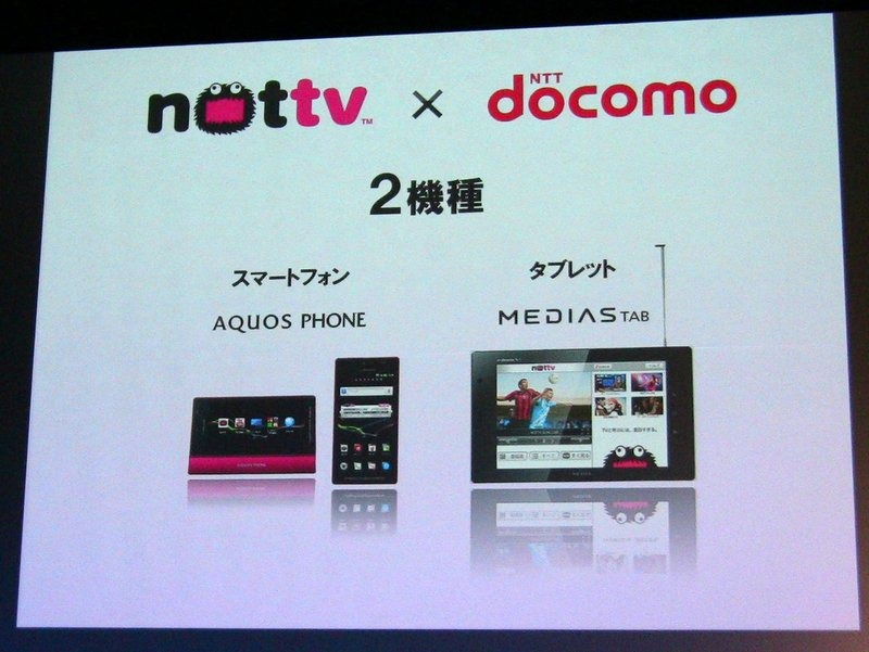 今年度100万契約目指す！……初のスマホ向け放送局「NOTTV」4月1日スタート