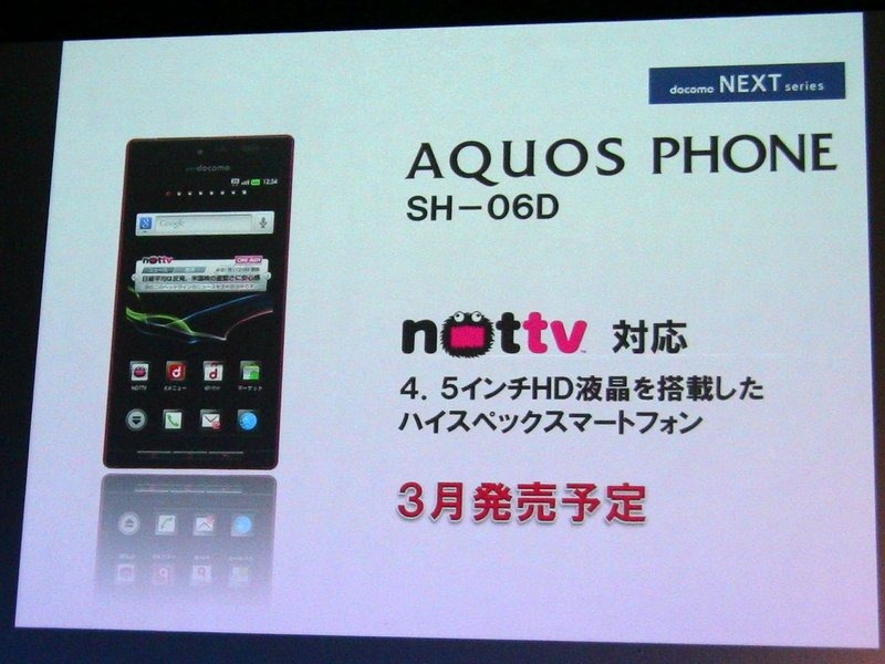 今年度100万契約目指す！……初のスマホ向け放送局「NOTTV」4月1日スタート