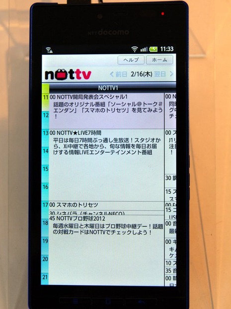 電子番組表