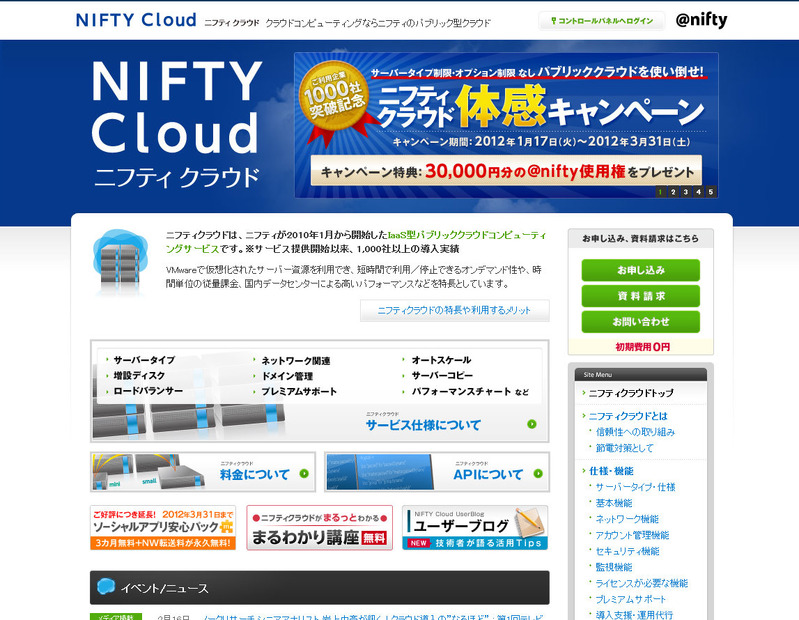 ニフティクラウド公式サイト