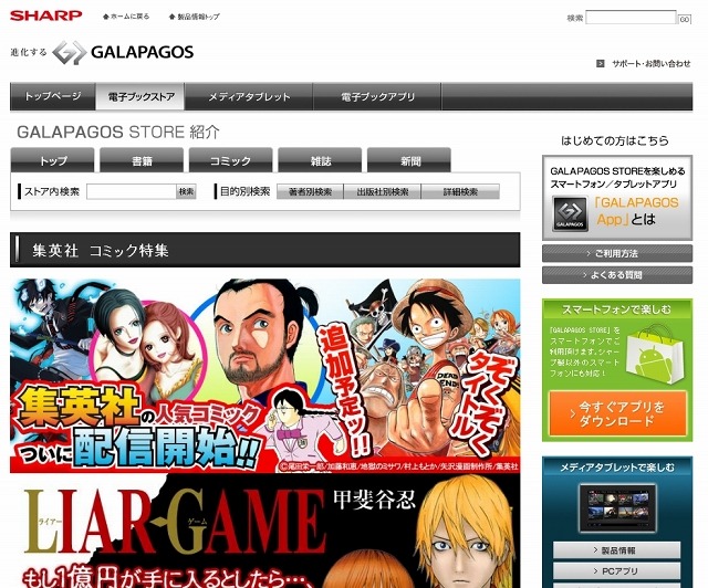 「GALAPAGOS STORE」集英社コミック特集ページ