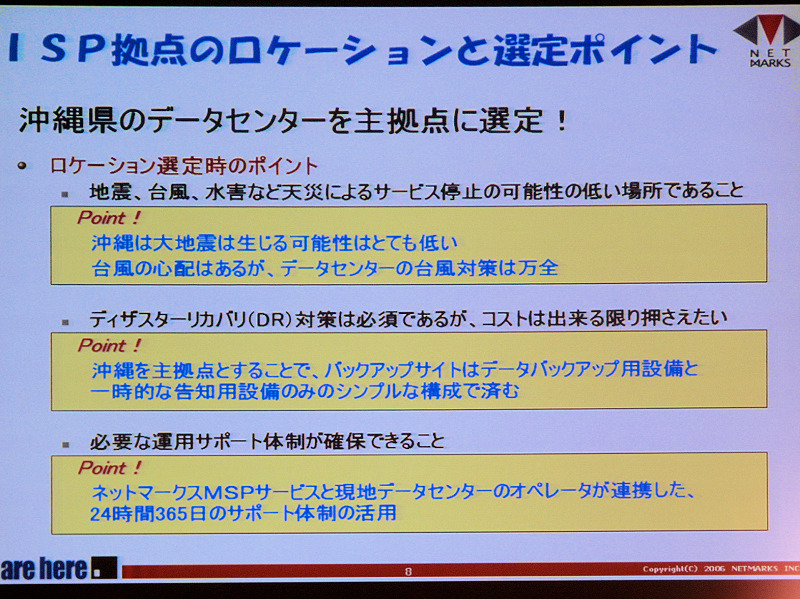 ISP拠点のロケーション選びは重要。ネットワークスでは沖縄を選定