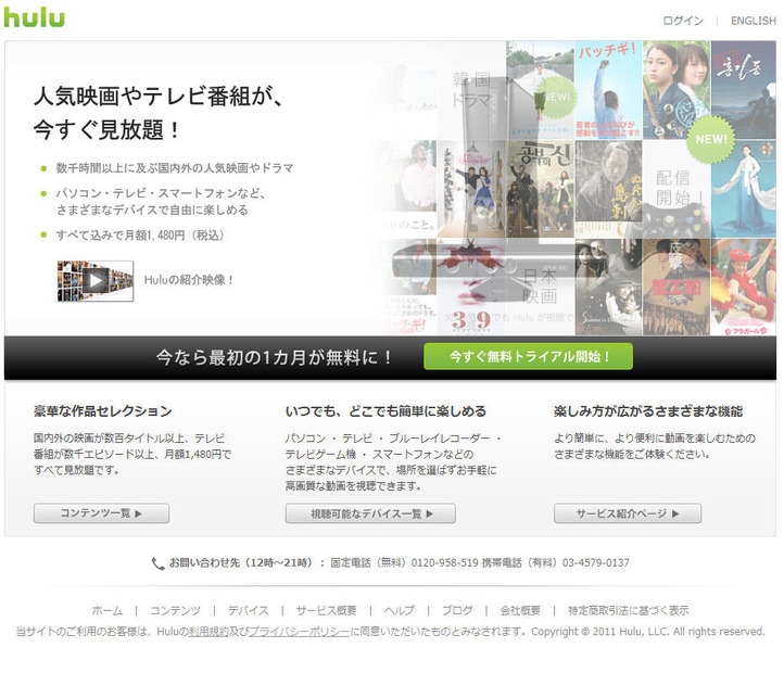 Huluのウェブサイト（日本版）