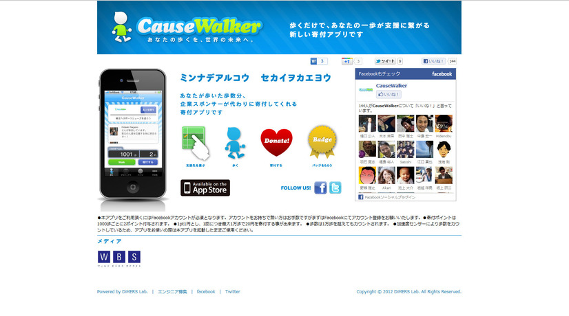 「CauseWalker」ホームページ