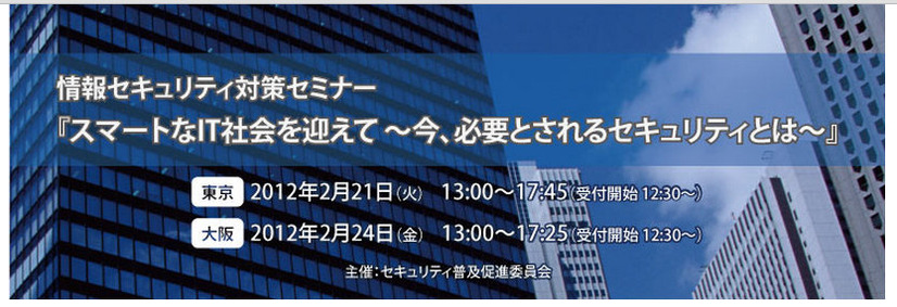 情報セキュリティ対策セミナー