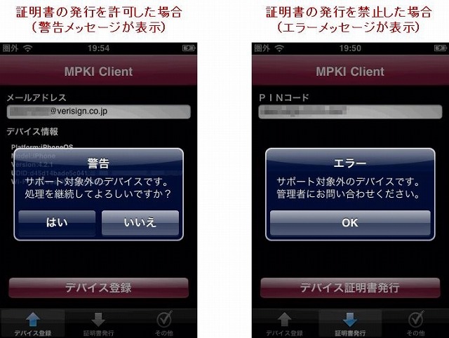 専用アプリイメージ（不正端末検出時）