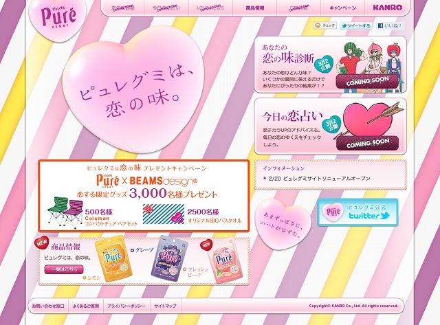 「ピュレグミ」ブランドサイト