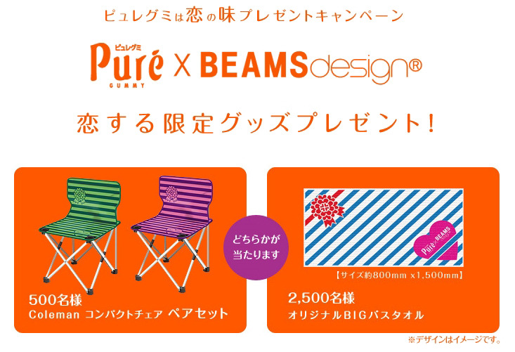 BEAMSdesignコラボ「恋する限定グッズ」のプレゼントアイテム