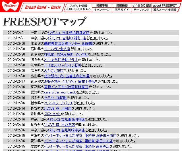 FREESPOT追加情報